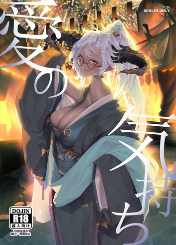 [Niku Sekai (Ion)] Ai no Kimochi | The feeling of love (Granblue Fantasy) [English] [Yume Translation] [Decensored] [Digital] cover