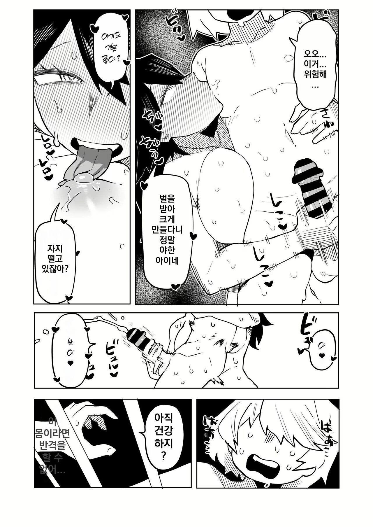 Teisou Gyakuten Mono | 정조역전 아카데미아 ~모음~ page 10 full