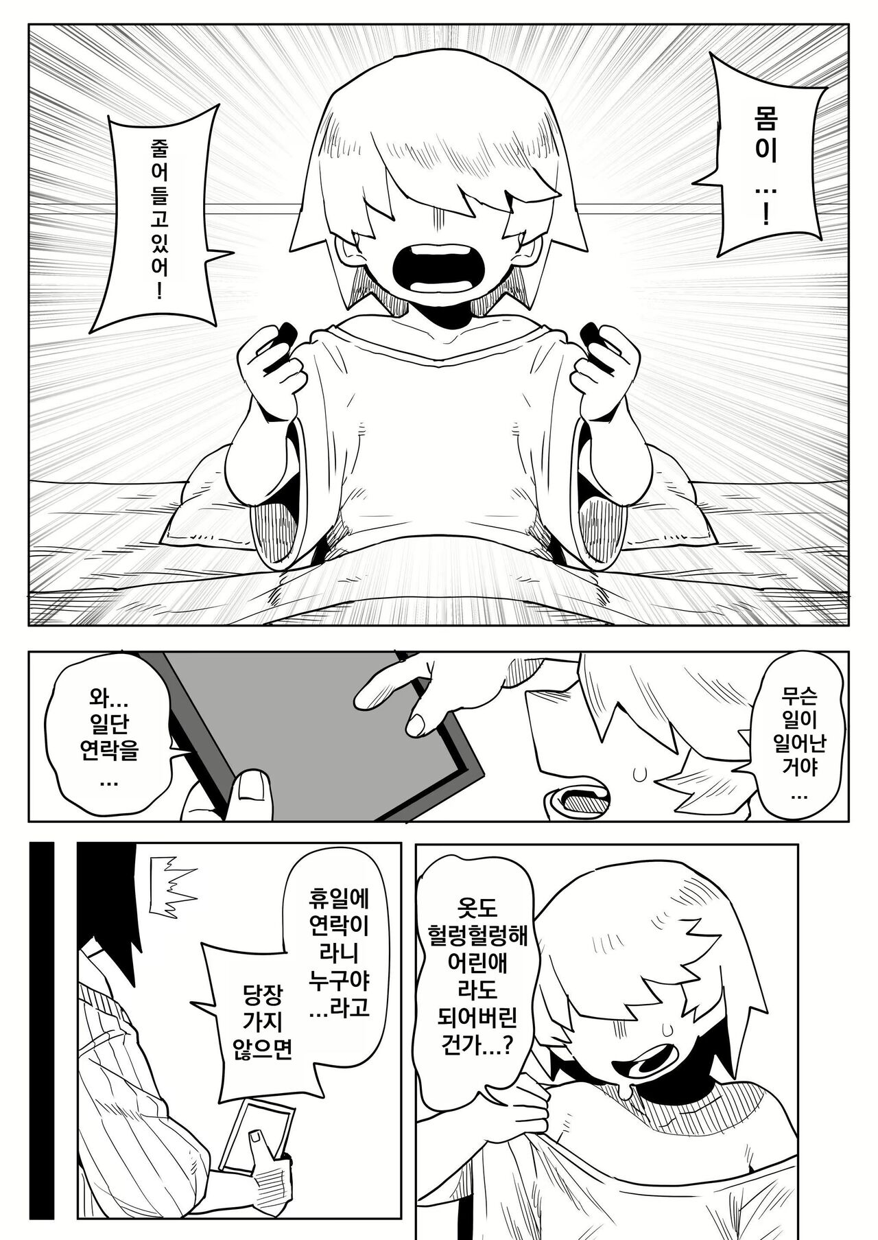 Teisou Gyakuten Mono | 정조역전 아카데미아 ~모음~ page 2 full