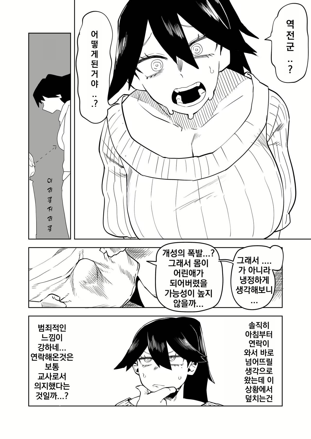 Teisou Gyakuten Mono | 정조역전 아카데미아 ~모음~ page 3 full