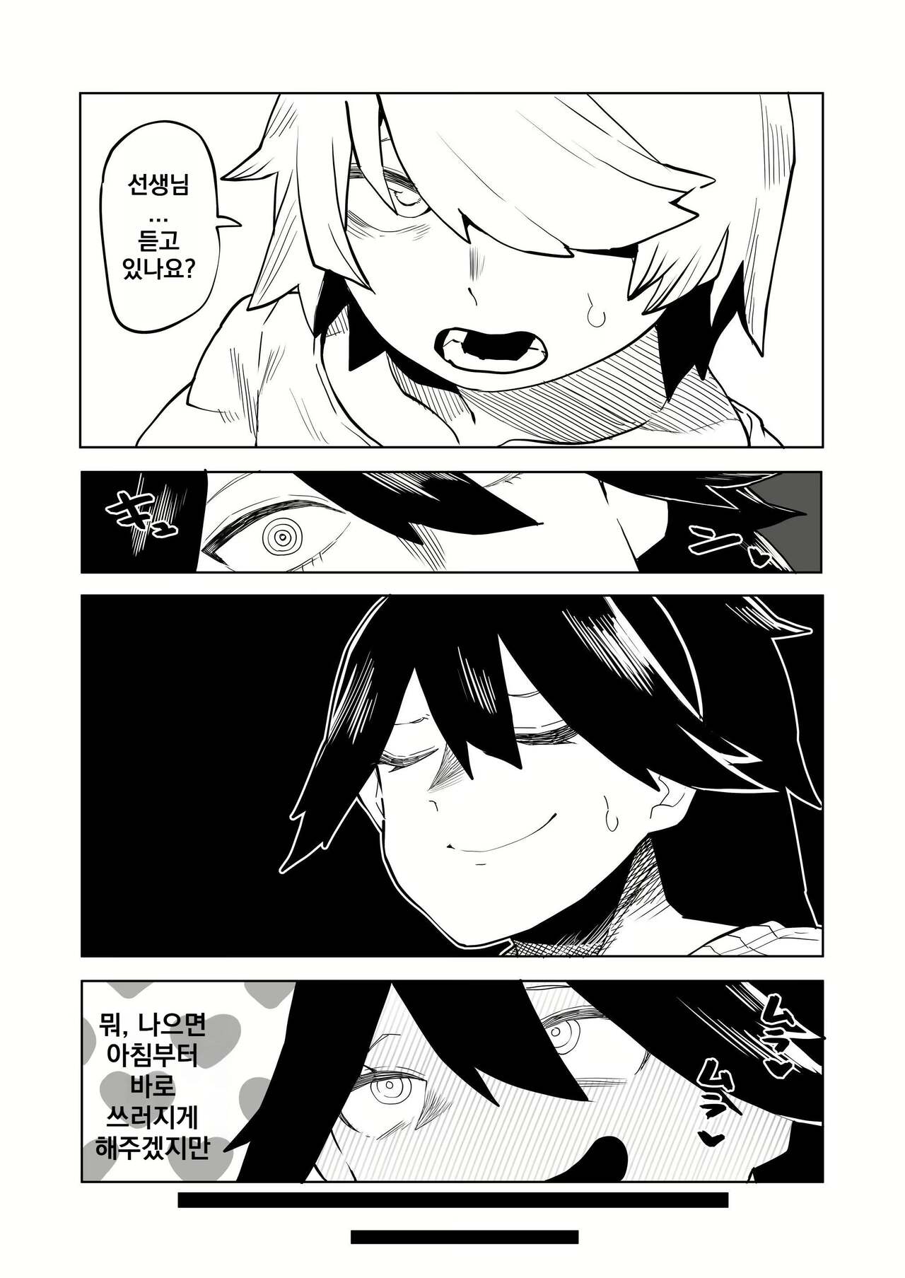 Teisou Gyakuten Mono | 정조역전 아카데미아 ~모음~ page 4 full