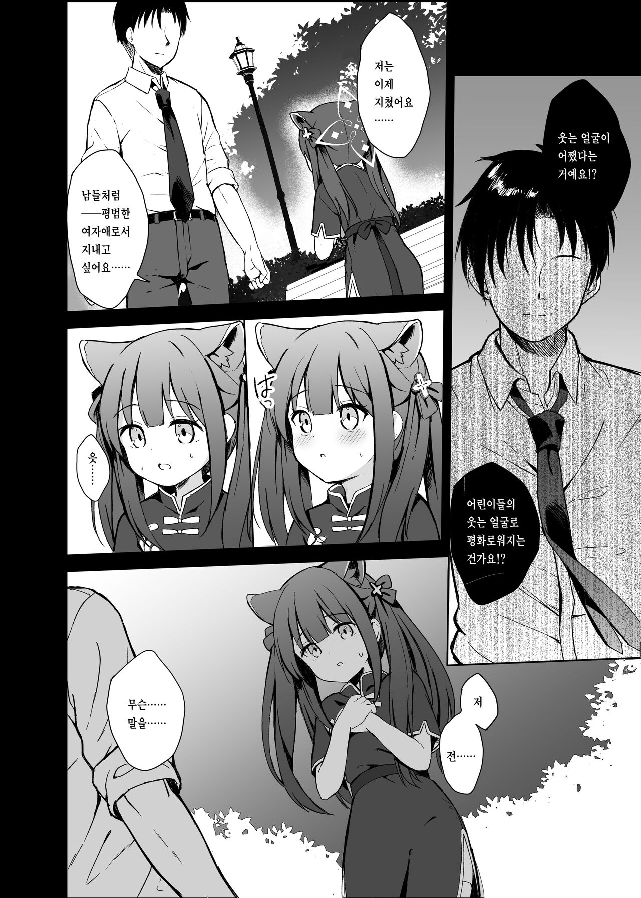 Neverland ni Torawarete page 11 full