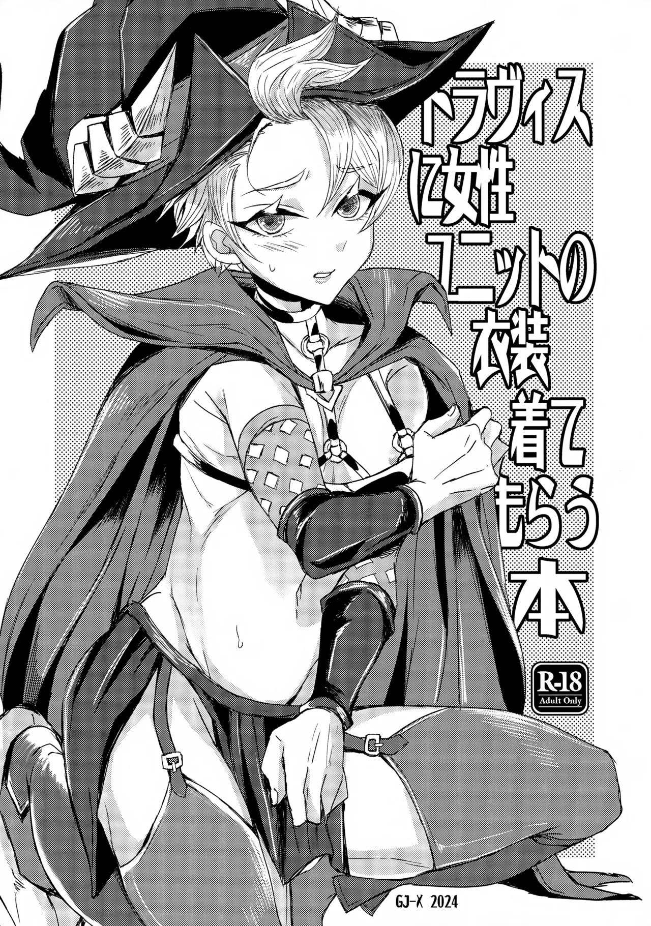 Travis ni Josei Unit no Ishou Kite Morau Hon page 1 full