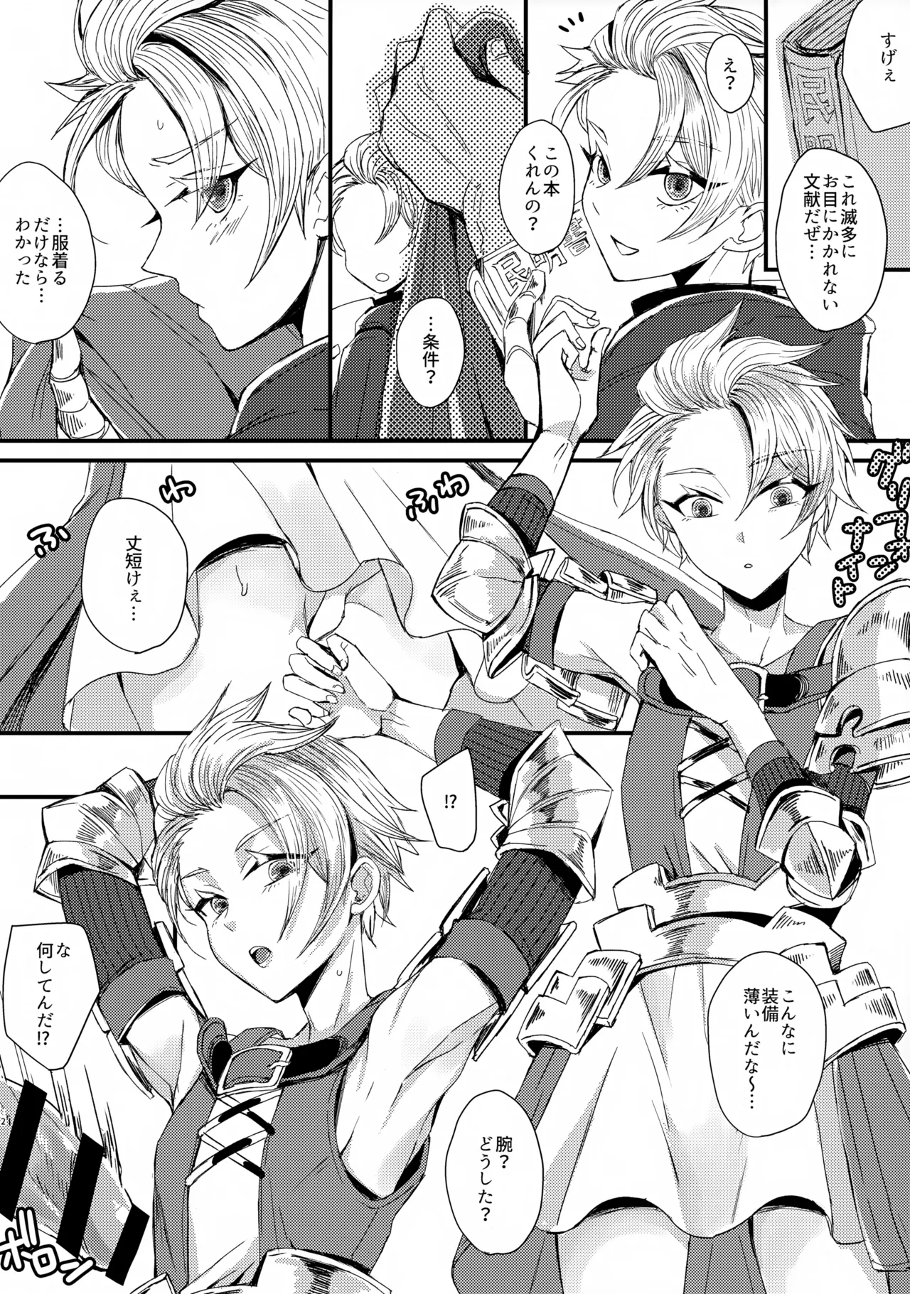 Travis ni Josei Unit no Ishou Kite Morau Hon page 2 full