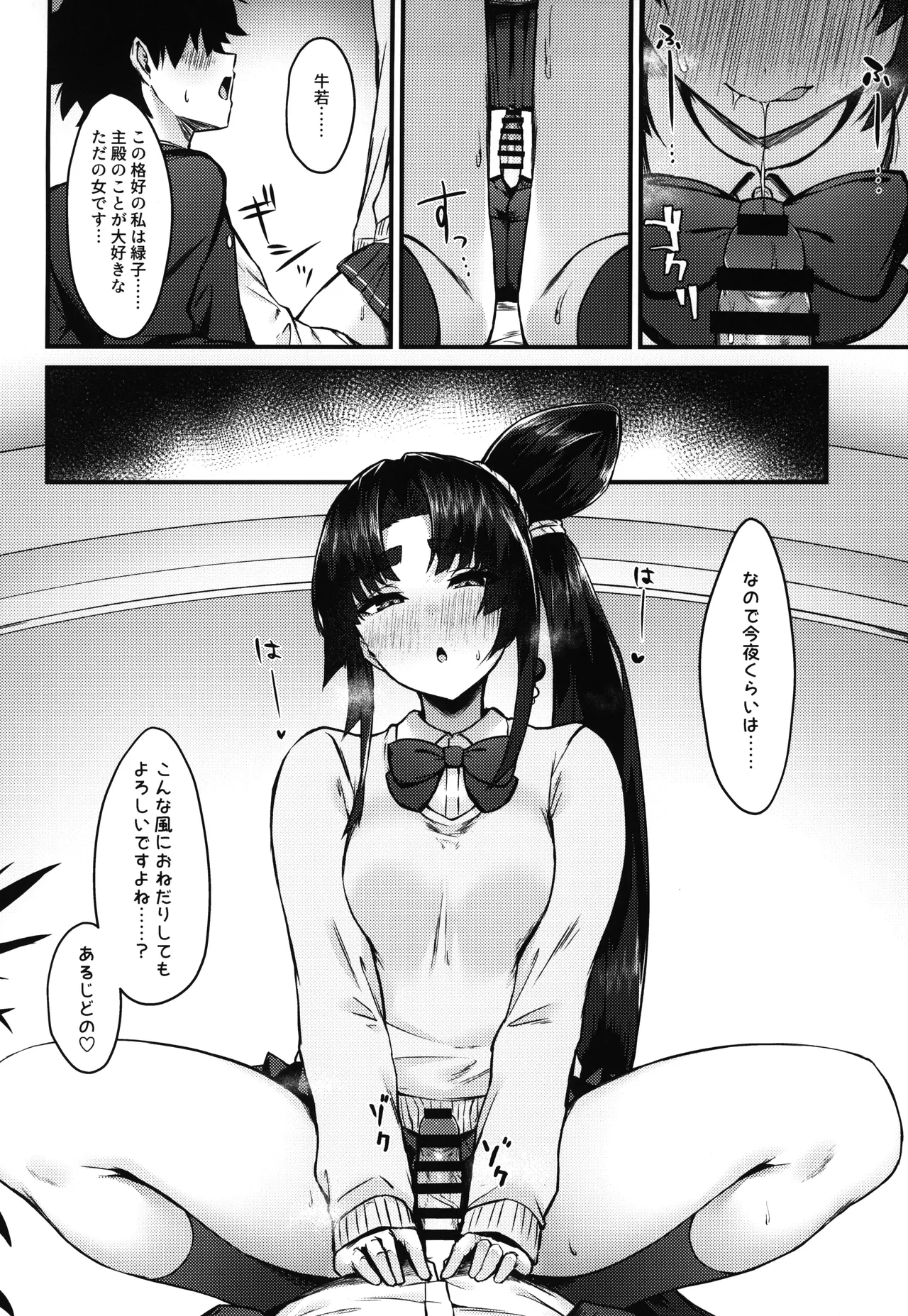 Midoriko ga Otomo Shimasu page 10 full