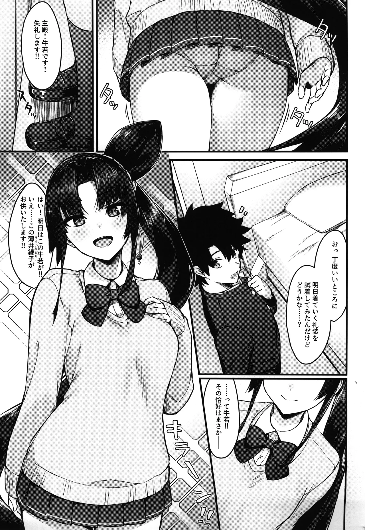 Midoriko ga Otomo Shimasu page 3 full