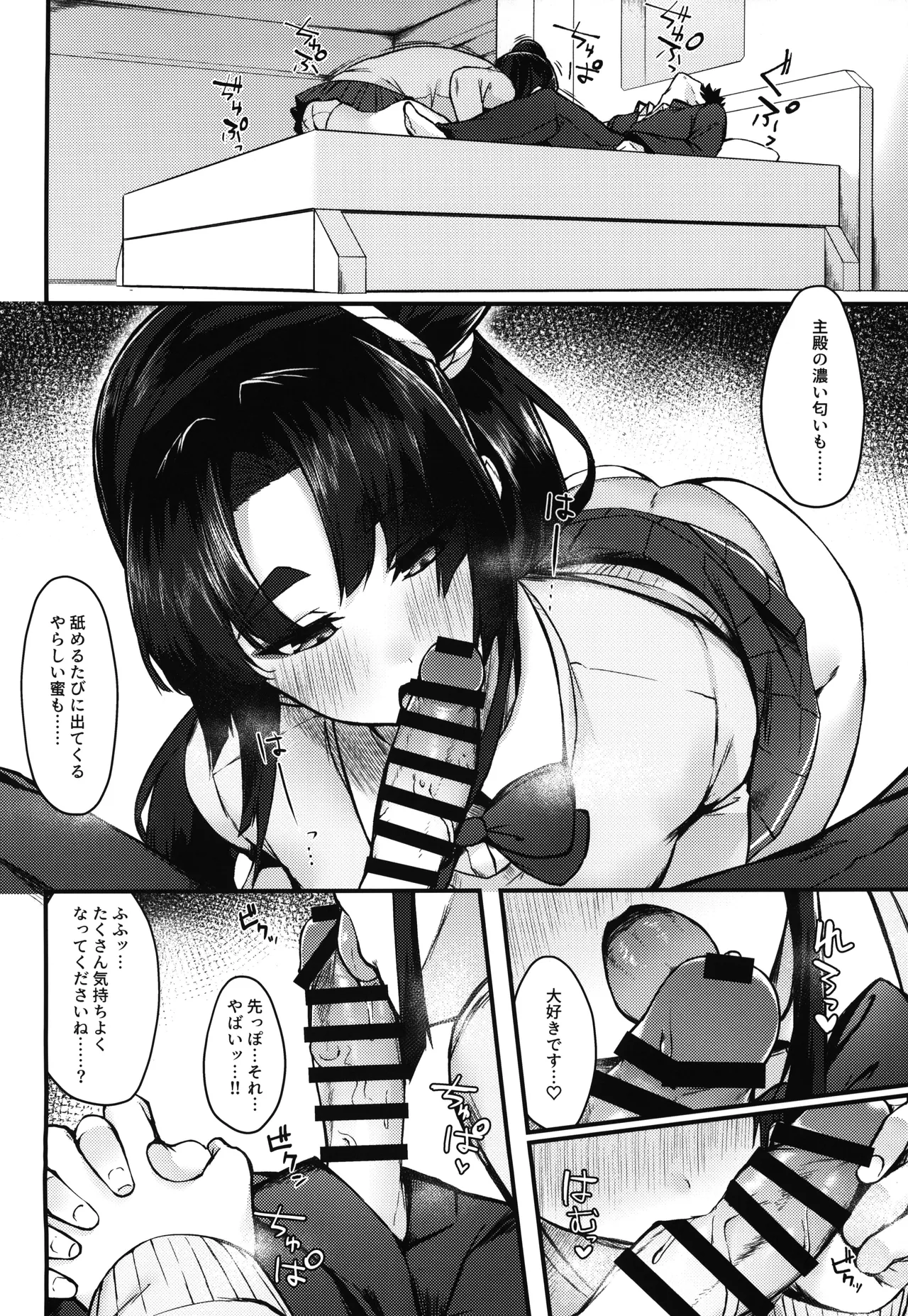 Midoriko ga Otomo Shimasu page 8 full