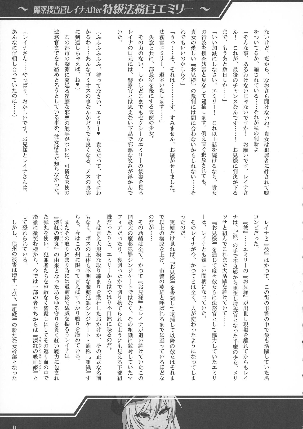 Mayaku Sousakan Reina After  - Tokkyuu Houmu-kan Emily - page 11 full