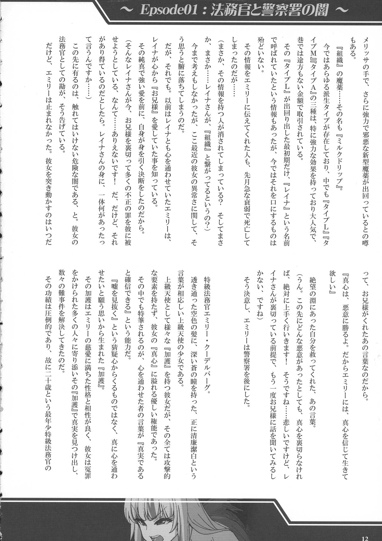 Mayaku Sousakan Reina After  - Tokkyuu Houmu-kan Emily - page 12 full