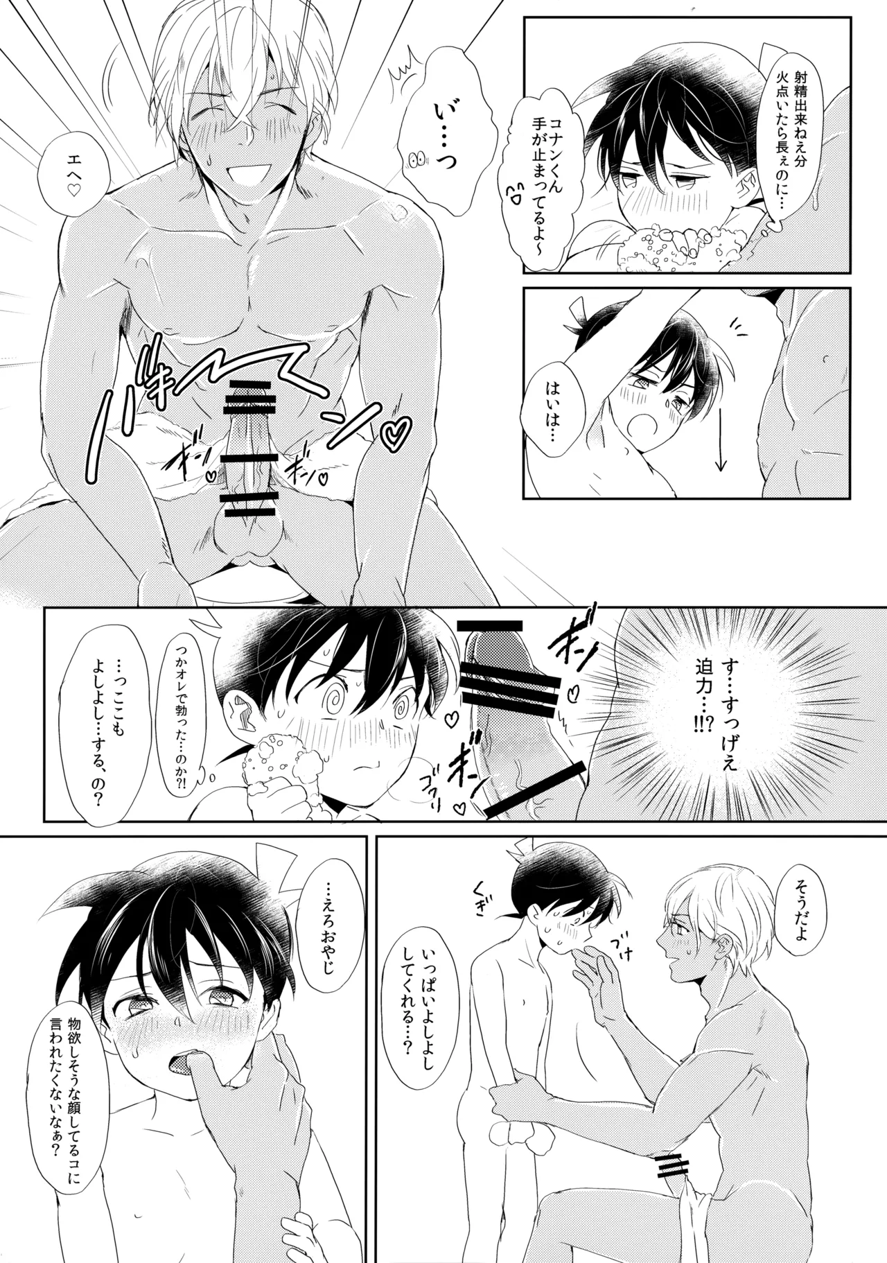 Conan-kun ga Amuro-san wo YoshiyoShikoshiko Suru Hon page 11 full