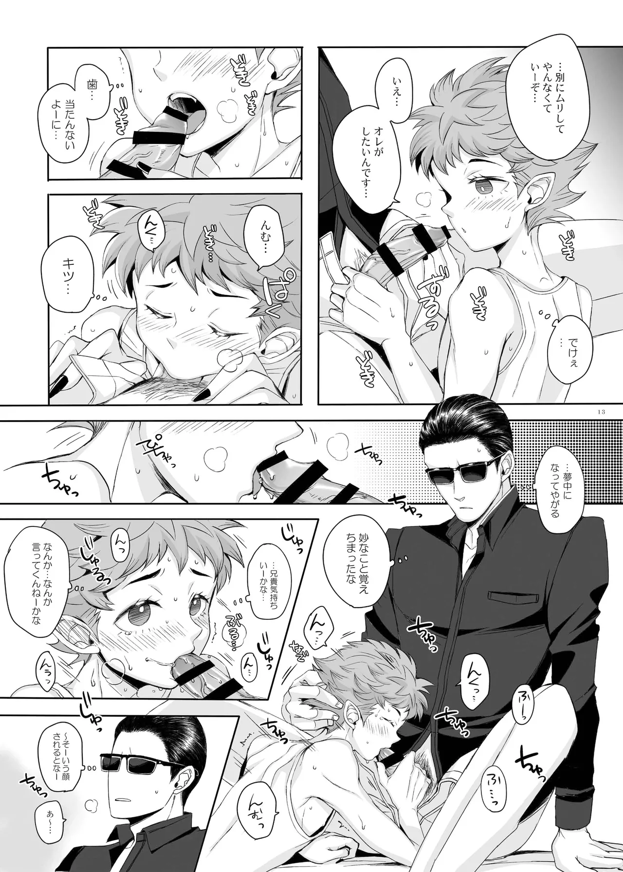 東京は夜の8時 page 12 full