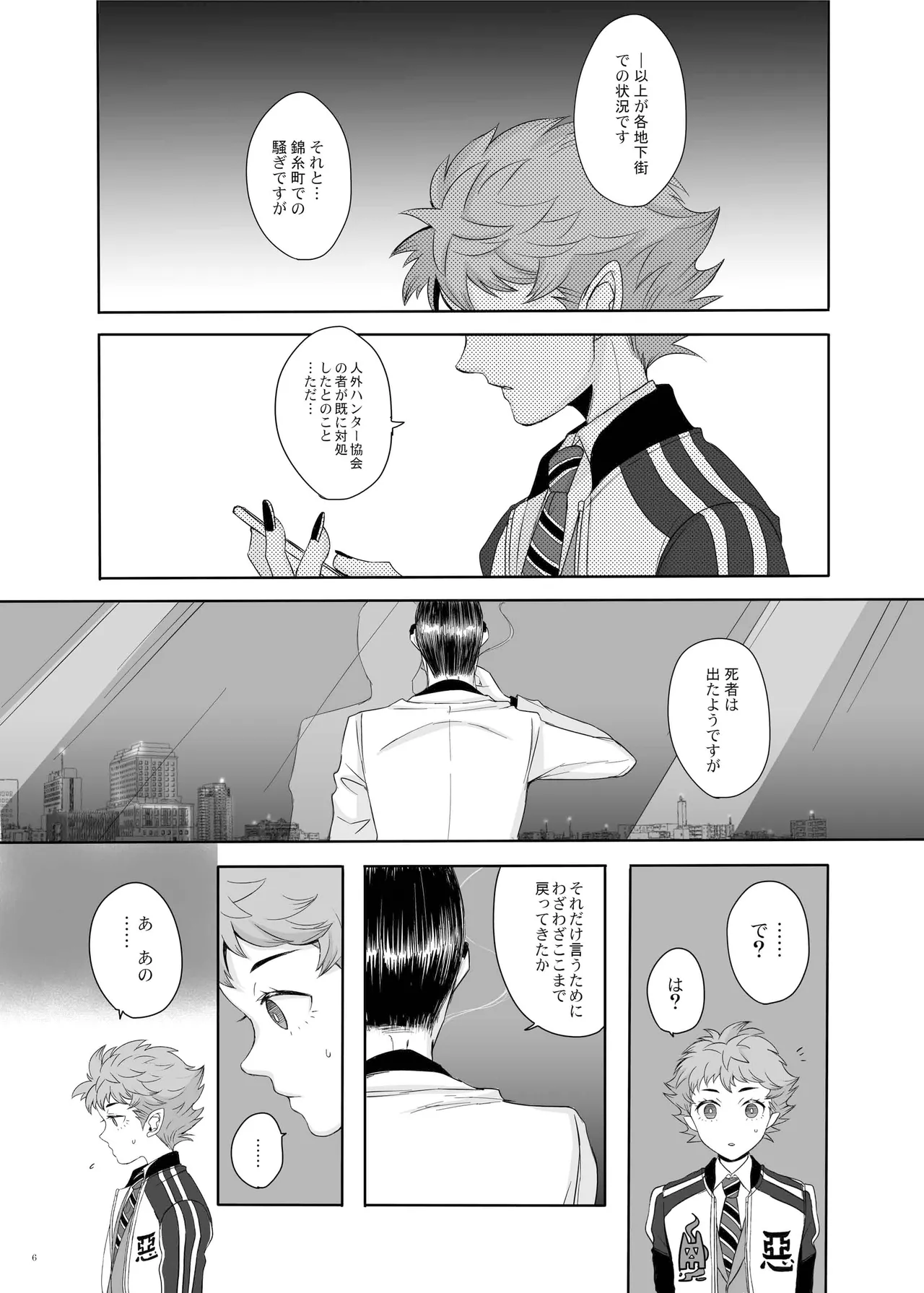 東京は夜の8時 page 5 full