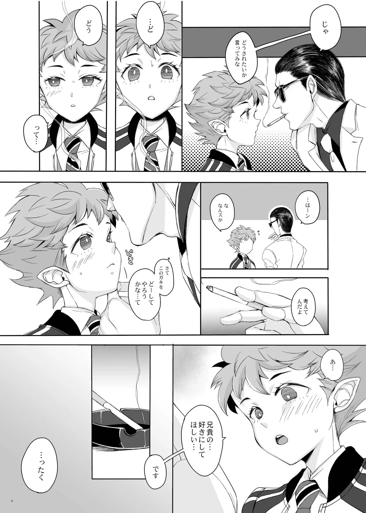 東京は夜の8時 page 7 full