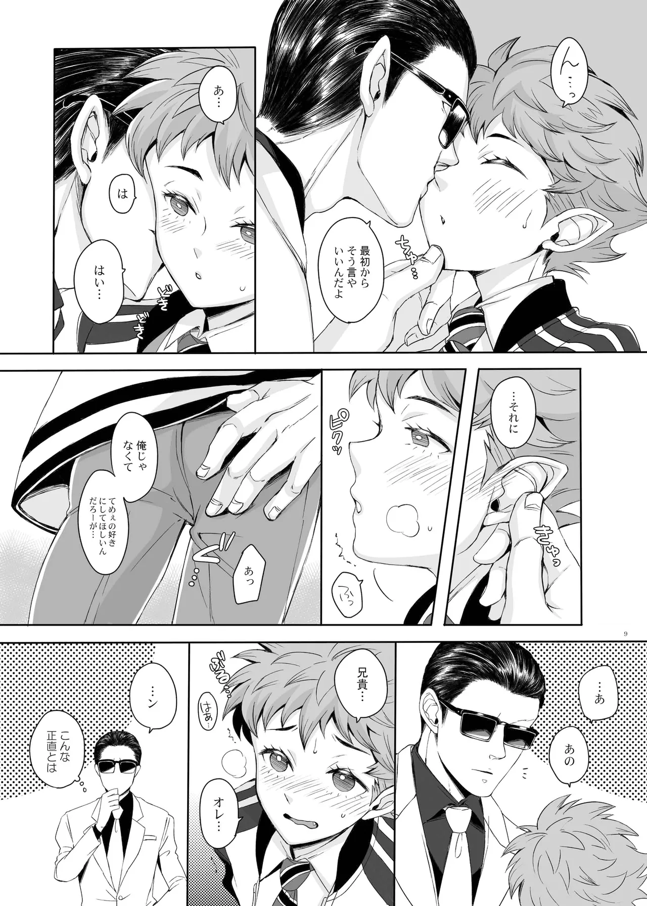 東京は夜の8時 page 8 full