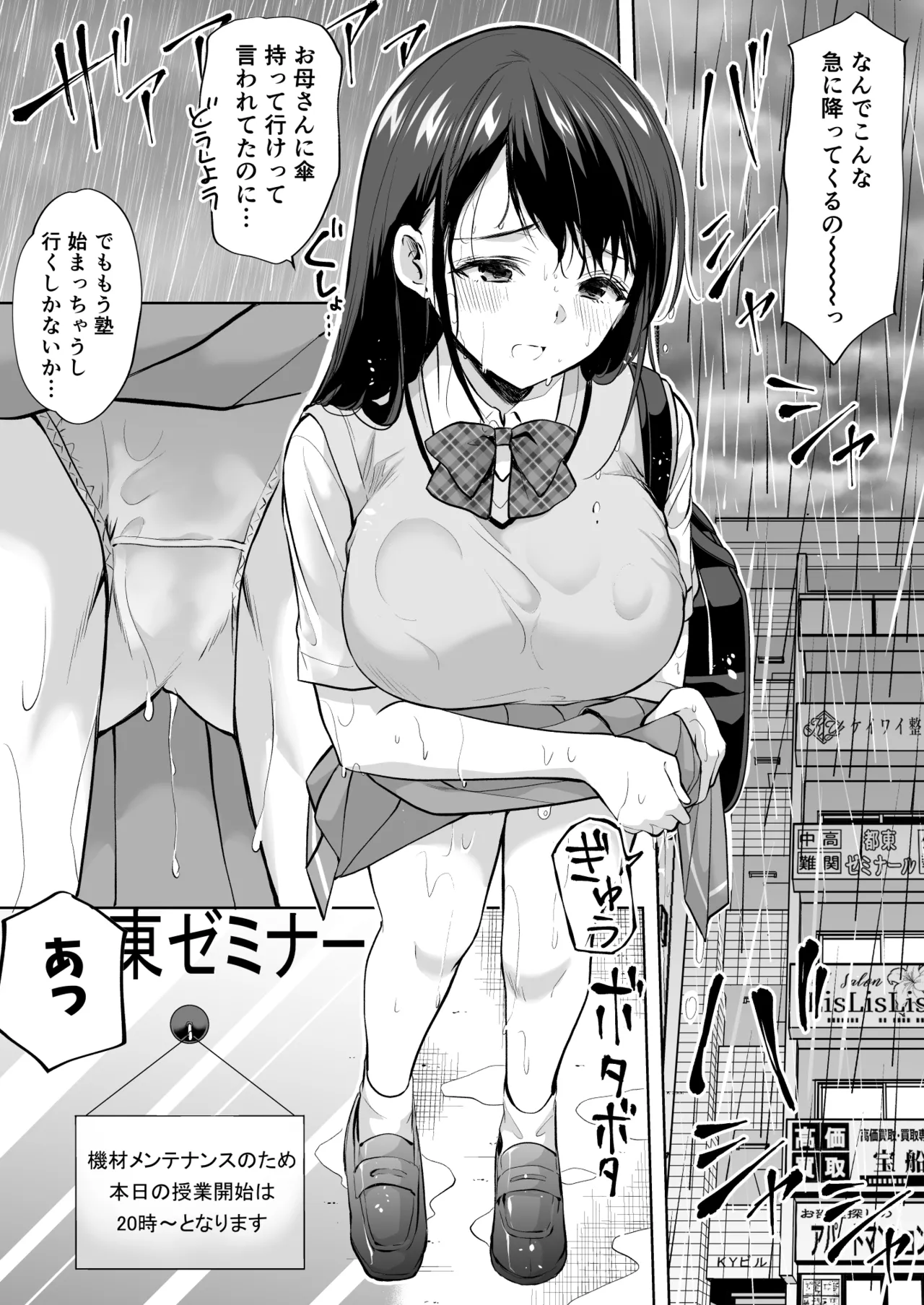 塾の上のマッサージ屋さん page 4 full