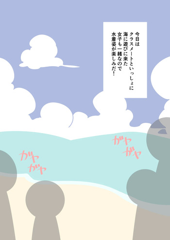 [Popeo (Marurou)] It's Not a Nude Beach, But I Went for it Anyway cover