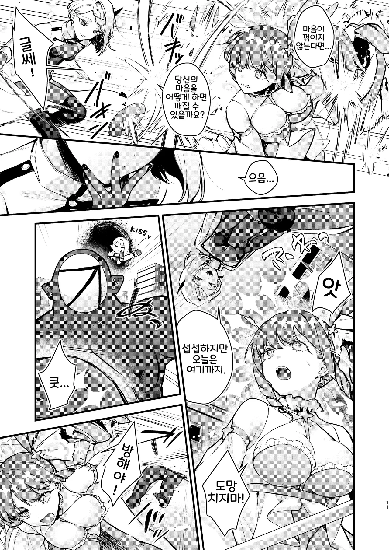 Mahou Shoujo ga Owaru Hi ~Mushibamareru Nichijou~ - Magical girl's last day | 마법소녀가 끝나는 날 ~전편 : 잠식되는 일상~ page 11 full