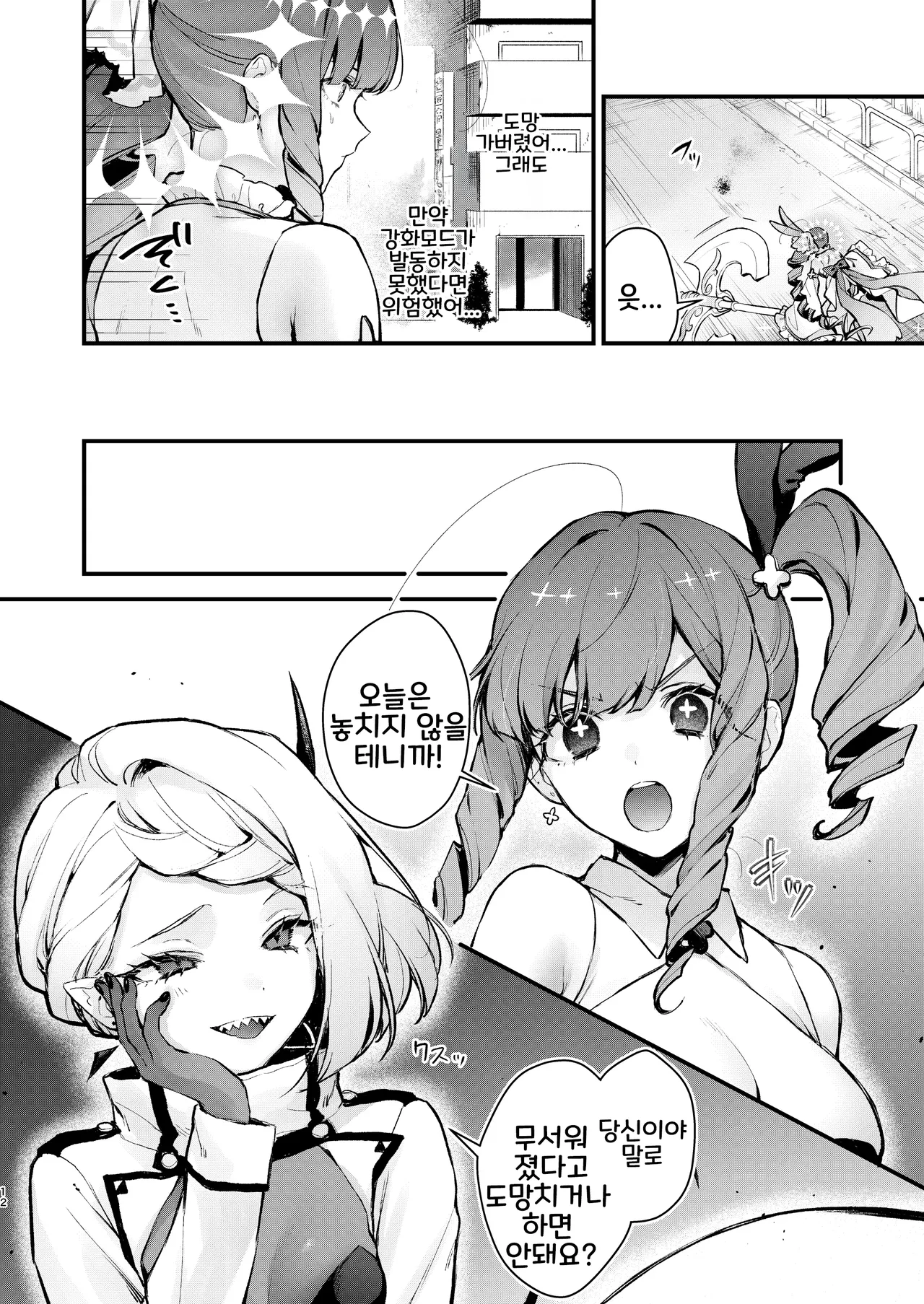 Mahou Shoujo ga Owaru Hi ~Mushibamareru Nichijou~ - Magical girl's last day | 마법소녀가 끝나는 날 ~전편 : 잠식되는 일상~ page 12 full
