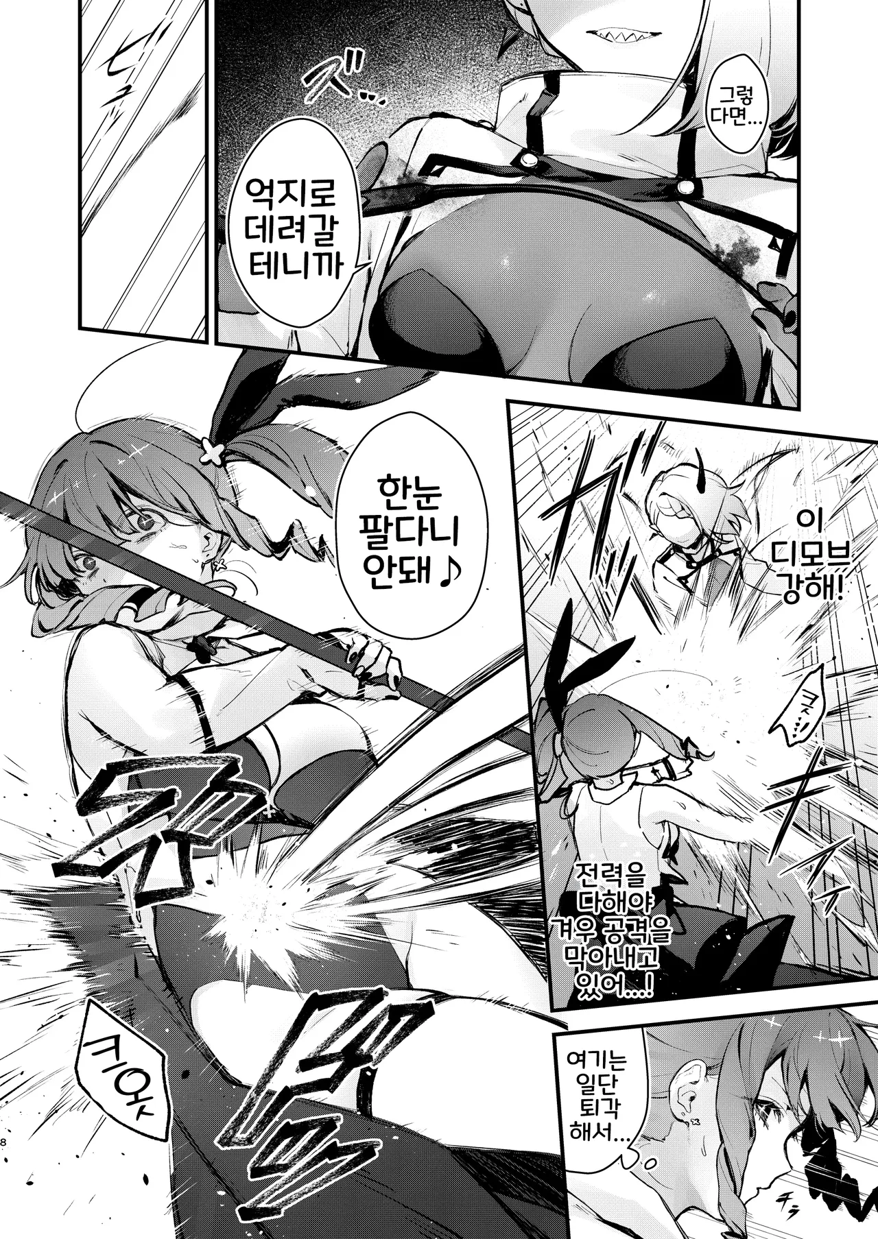 Mahou Shoujo ga Owaru Hi ~Mushibamareru Nichijou~ - Magical girl's last day | 마법소녀가 끝나는 날 ~전편 : 잠식되는 일상~ page 8 full