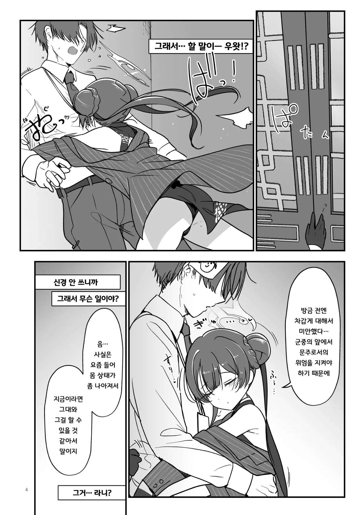 Joutei Koubi | 여제 교미 page 4 full