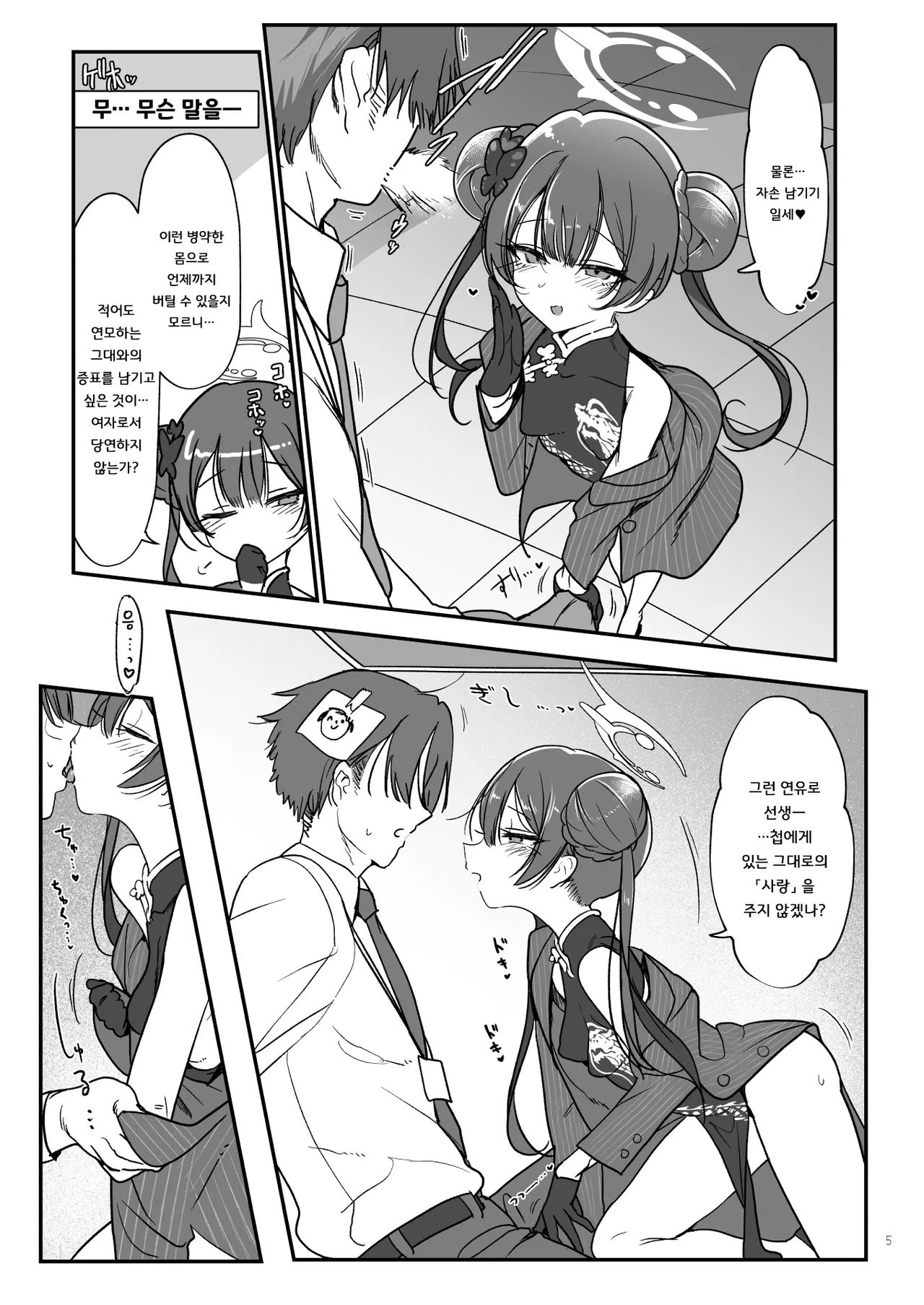 Joutei Koubi | 여제 교미 page 5 full