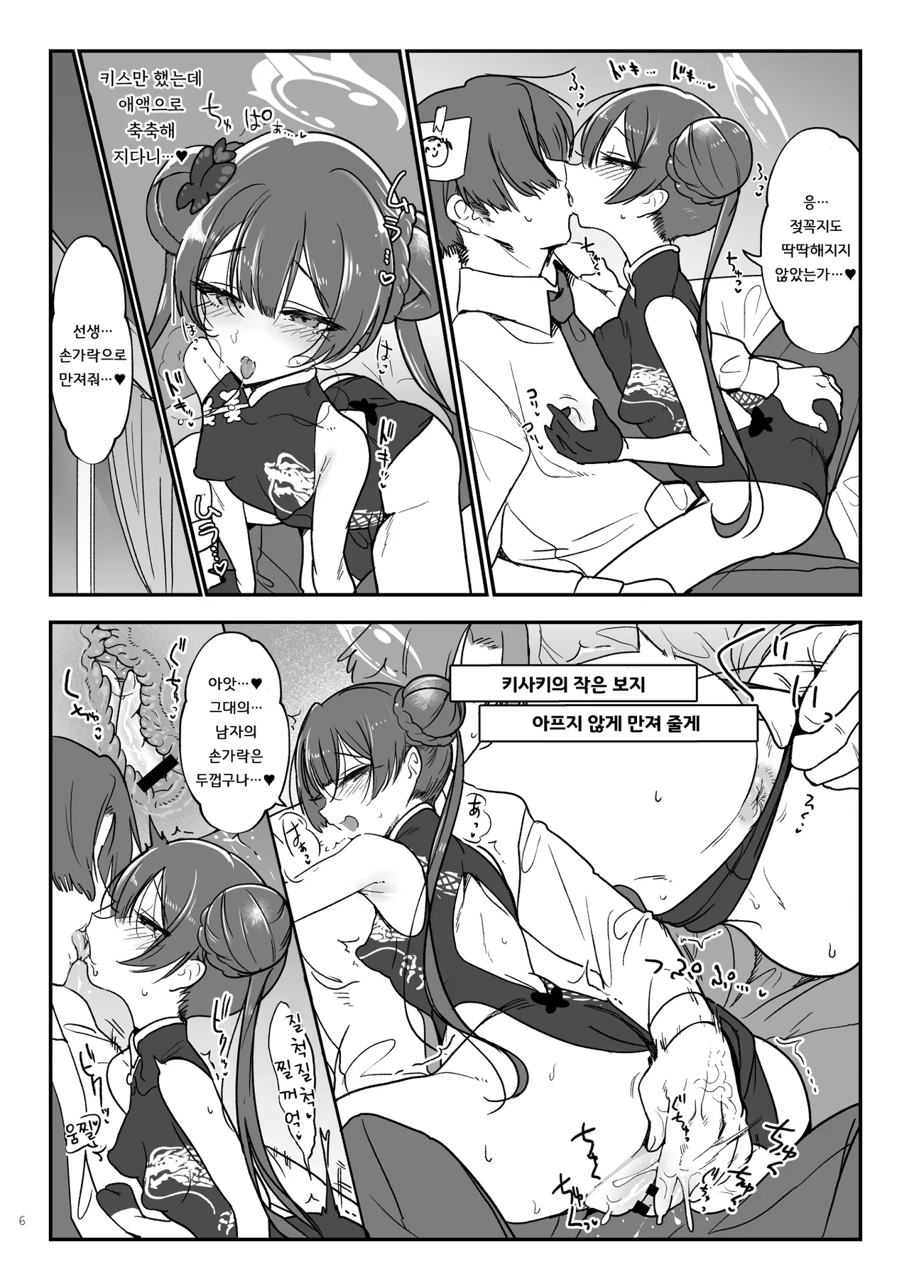 Joutei Koubi | 여제 교미 page 6 full