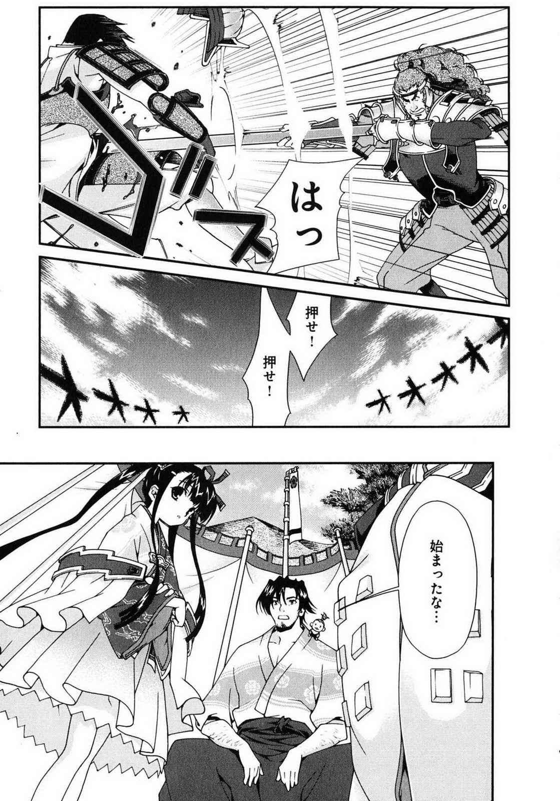 Sengoku RANCE Volume 1 page 11 full