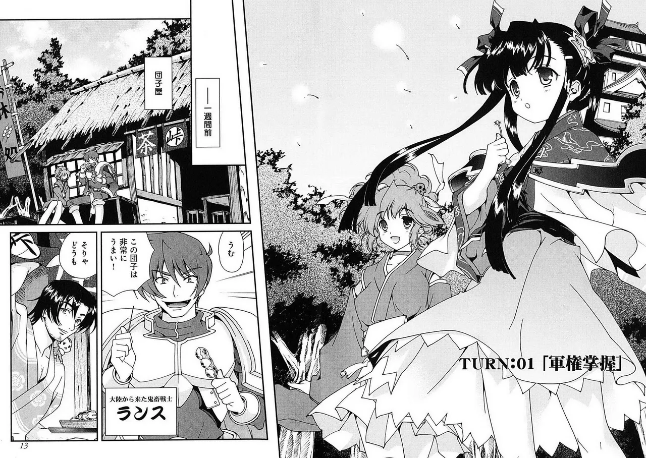 Sengoku RANCE Volume 1 page 12 full