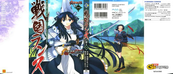 [ALICE SOFT × Naruse Hirofumi] Sengoku RANCE Volume 1 cover