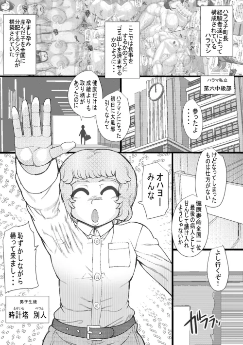 HARAMASHI 2 page 3 full