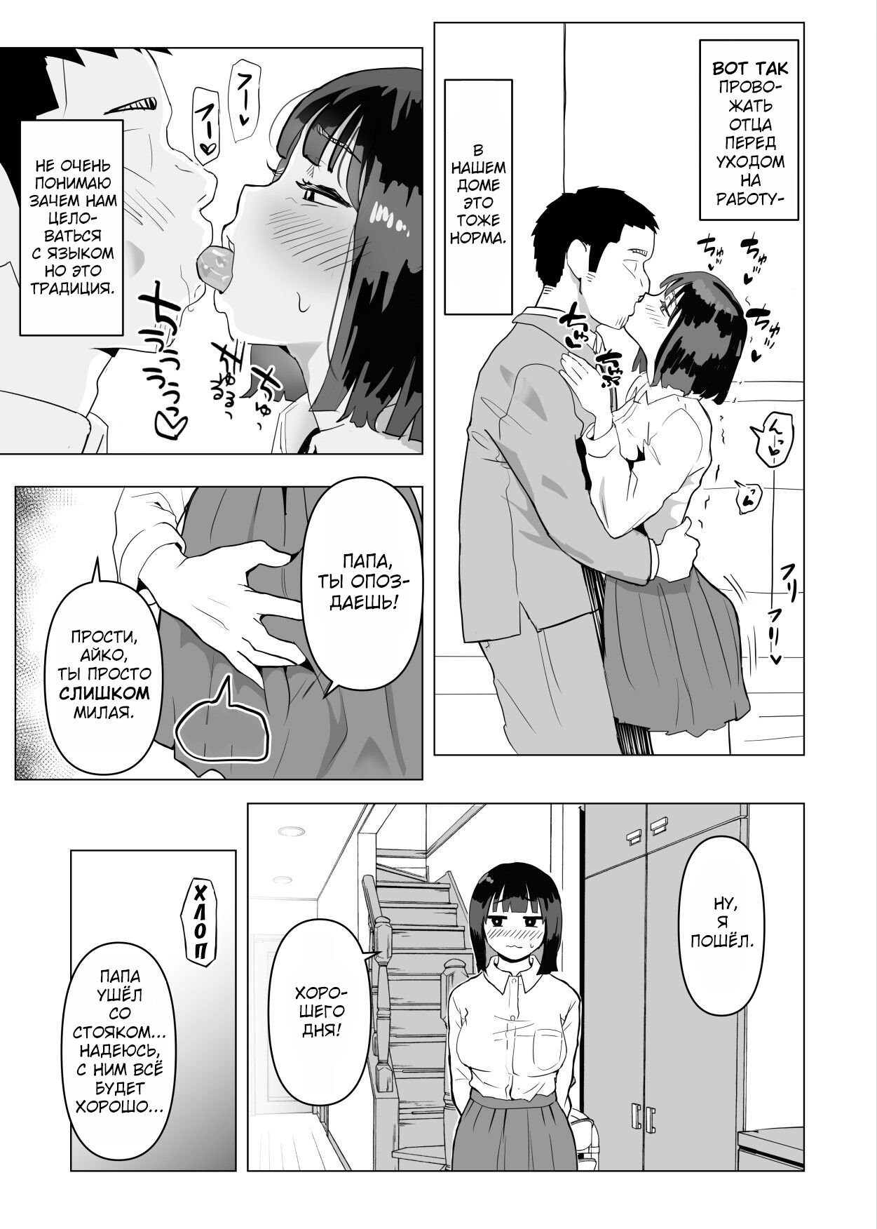 Uchi de wa Kazoku Sex wa Joushiki Rashii | В моём доме секс с семьёй это норма page 10 full