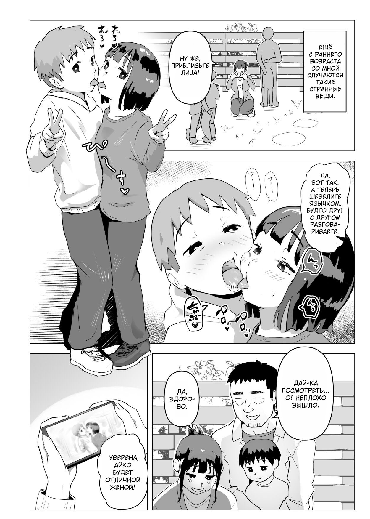 Uchi de wa Kazoku Sex wa Joushiki Rashii | В моём доме секс с семьёй это норма page 11 full