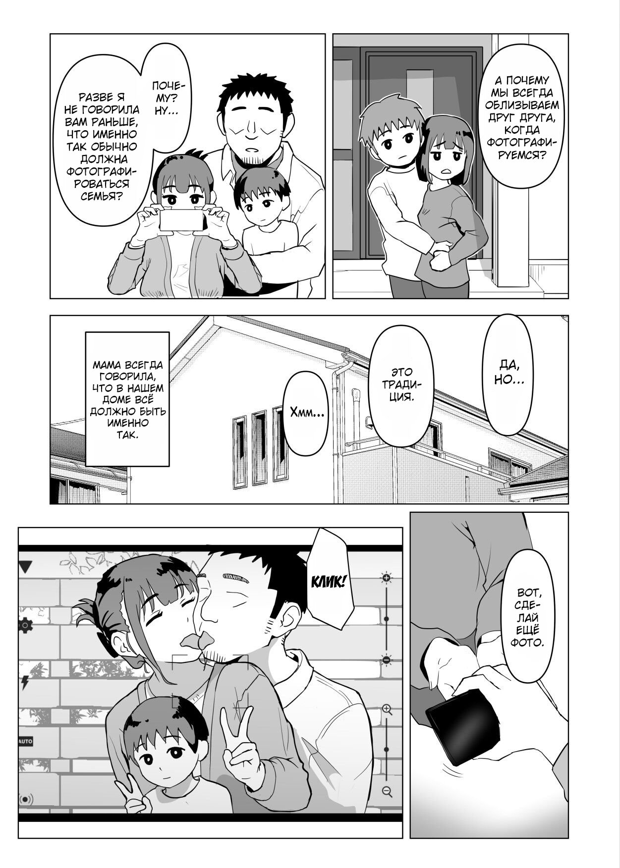 Uchi de wa Kazoku Sex wa Joushiki Rashii | В моём доме секс с семьёй это норма page 12 full