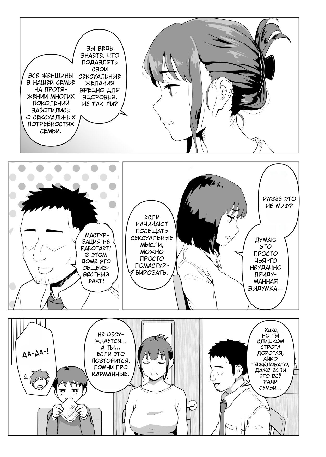Uchi de wa Kazoku Sex wa Joushiki Rashii | В моём доме секс с семьёй это норма page 8 full