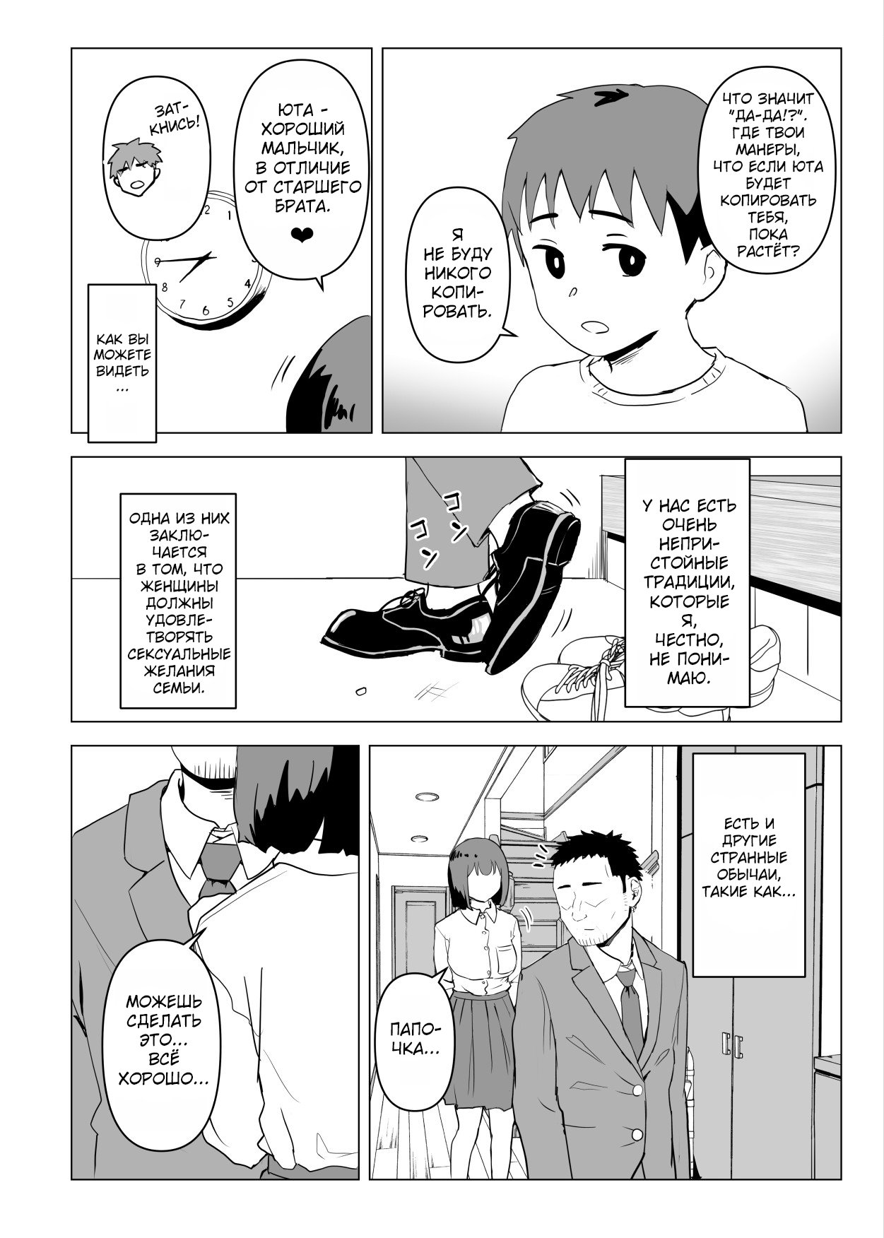 Uchi de wa Kazoku Sex wa Joushiki Rashii | В моём доме секс с семьёй это норма page 9 full