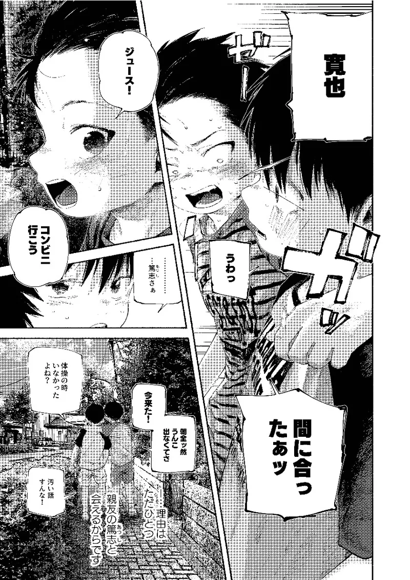 Zenbu Ao no Sei - New Semester Edition - page 11 full