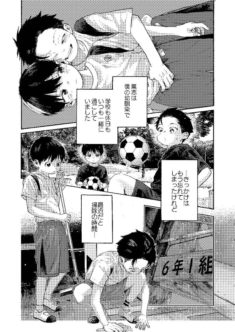 Zenbu Ao no Sei - New Semester Edition - page 12 full