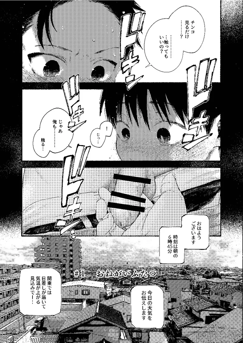 Zenbu Ao no Sei - New Semester Edition - page 9 full