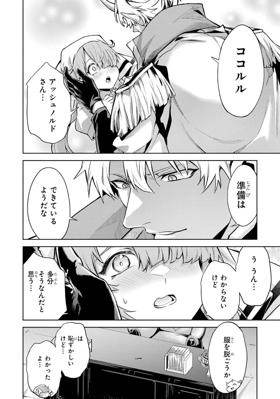 Tensei Shitara Joban de Shinu Naka Boss Datta - Heroine Kenzokuka de Ikinokoru 5 page 12 full
