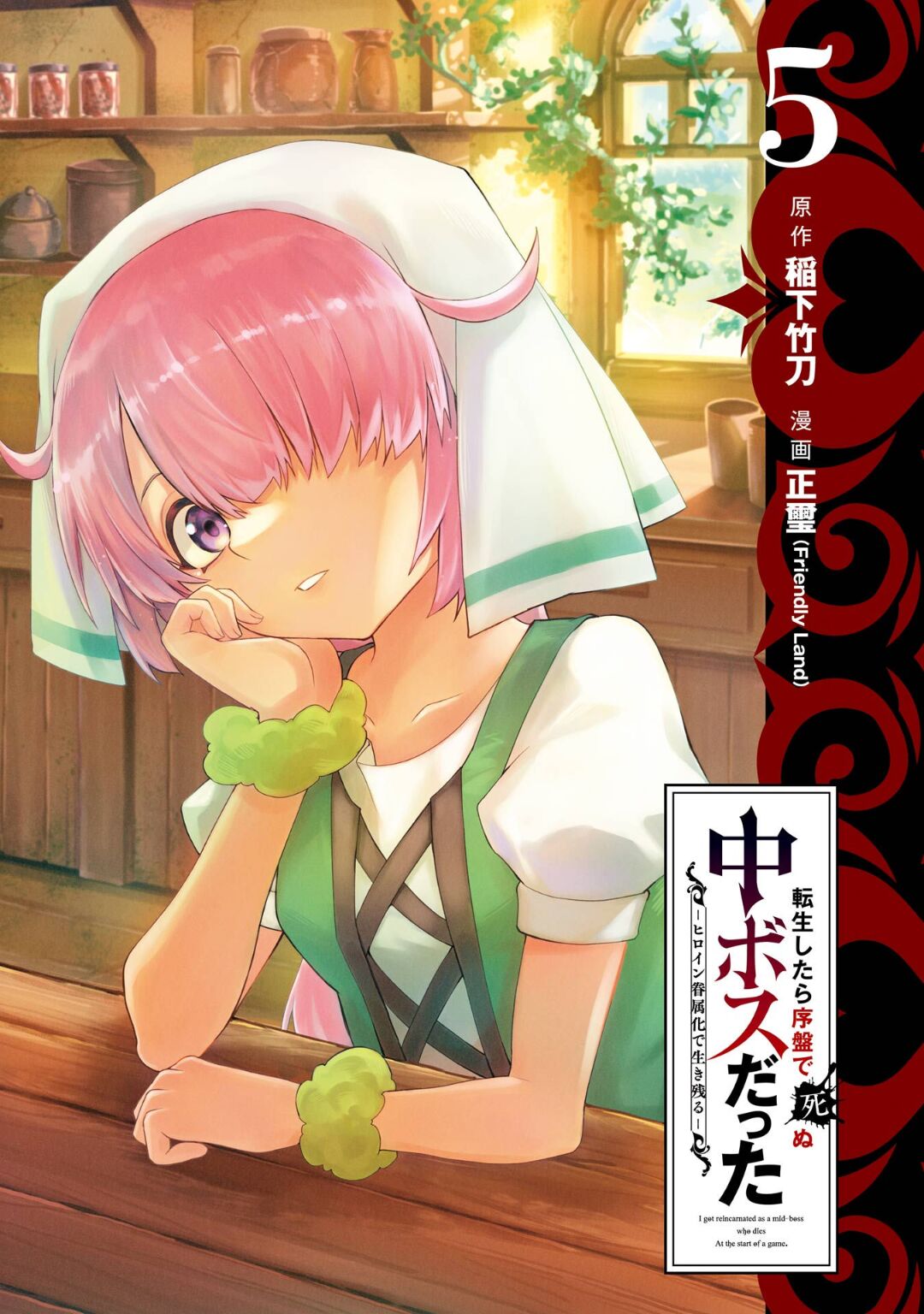 Tensei Shitara Joban de Shinu Naka Boss Datta - Heroine Kenzokuka de Ikinokoru 5 page 3 full