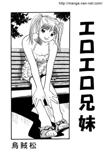 [Ikamatsu] Ero Ero Kyoudai cover
