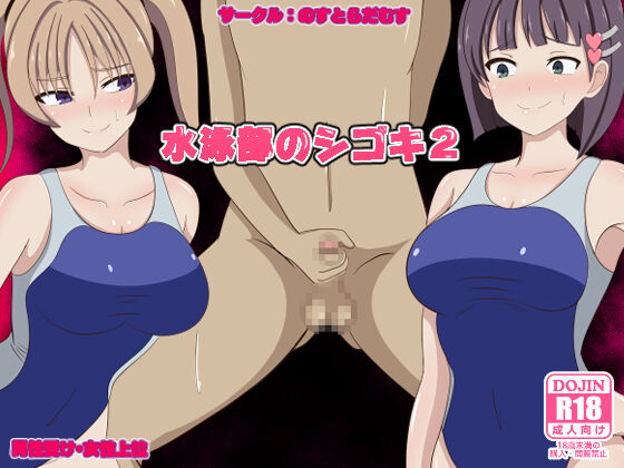 Suieibu no Shigoki 2 page 1 full