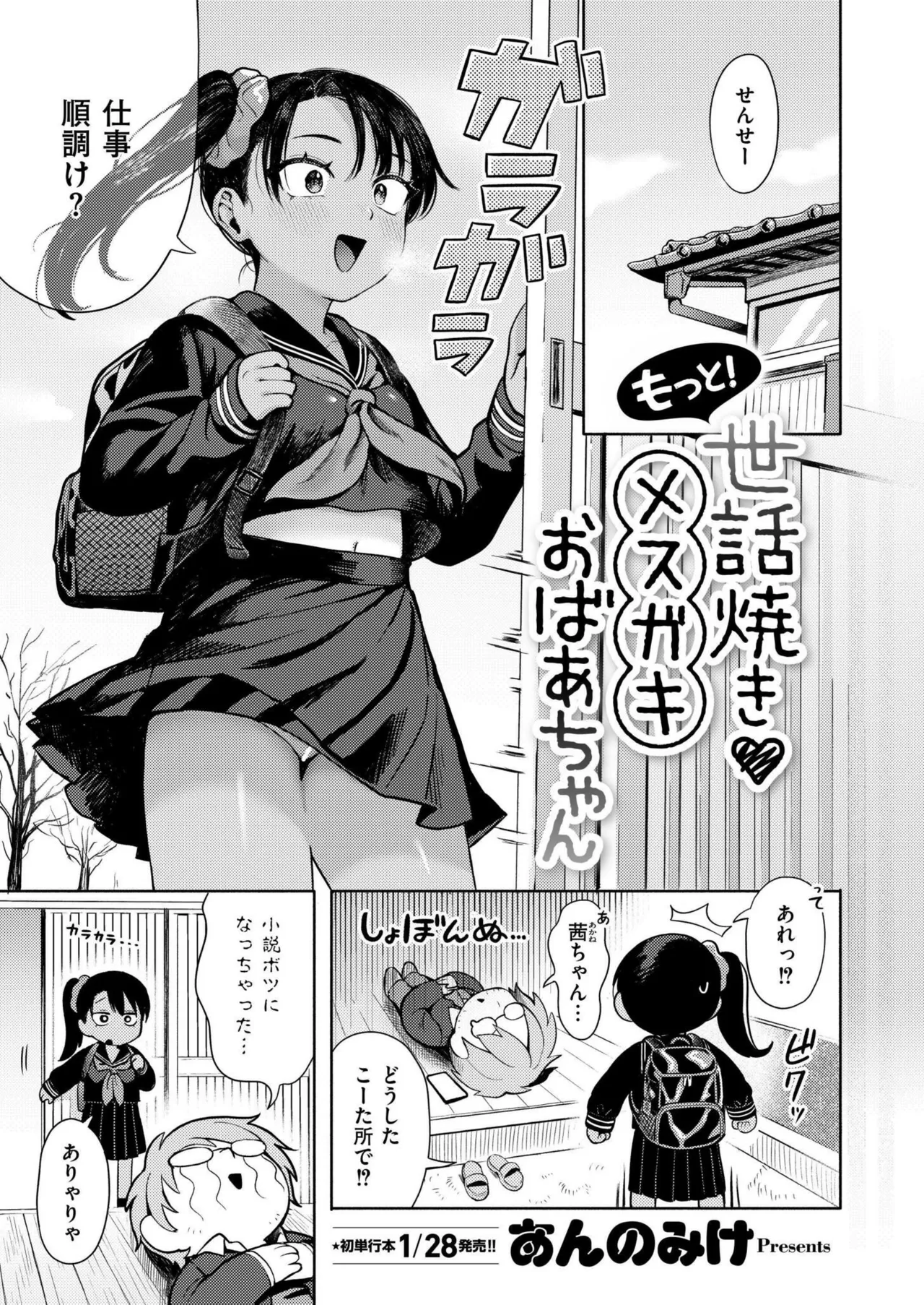 Comic Kaien VOL.21 page 3 full