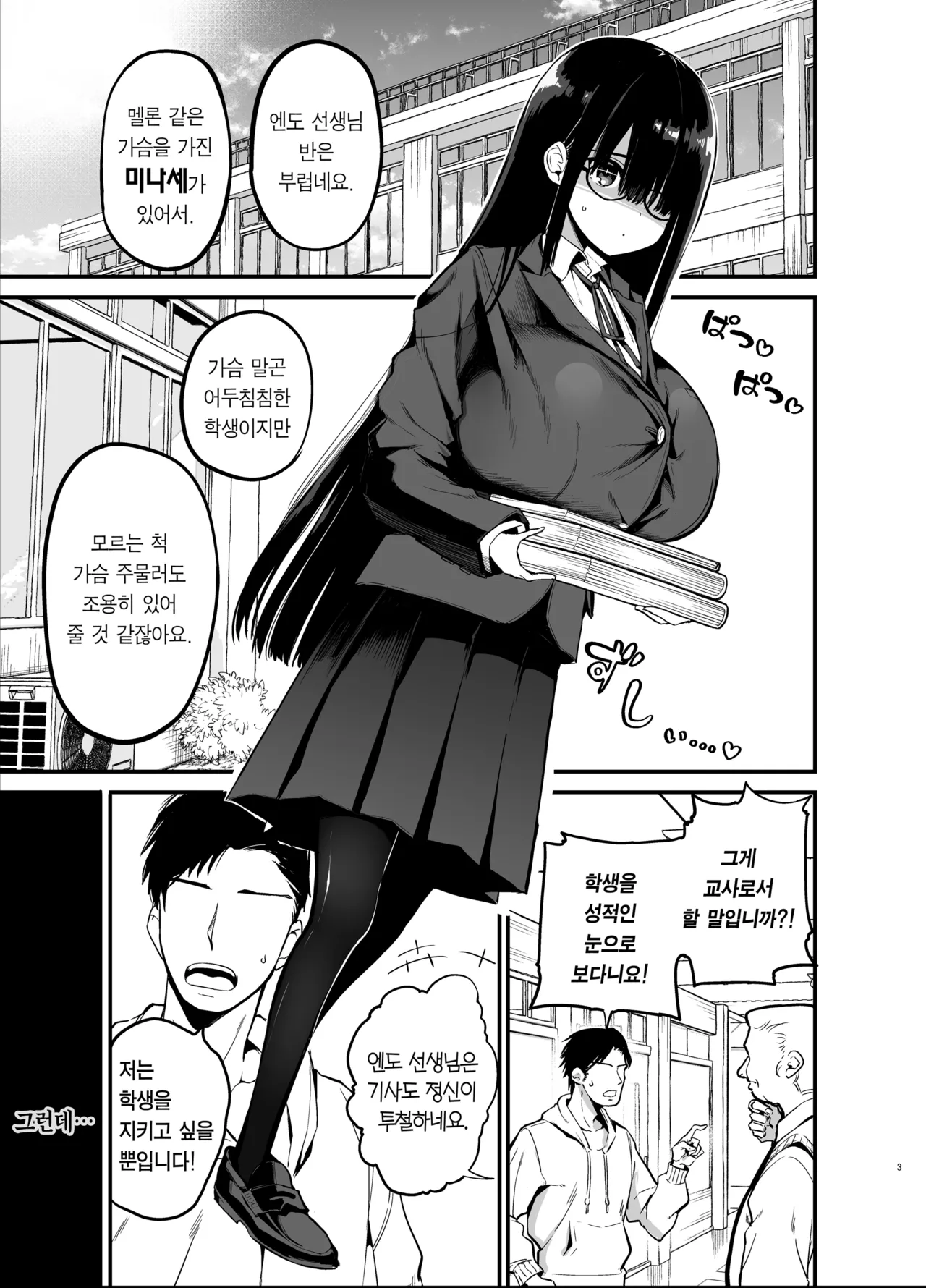 InCha no K Cup-chan | 아싸녀 K컵쨩 page 3 full
