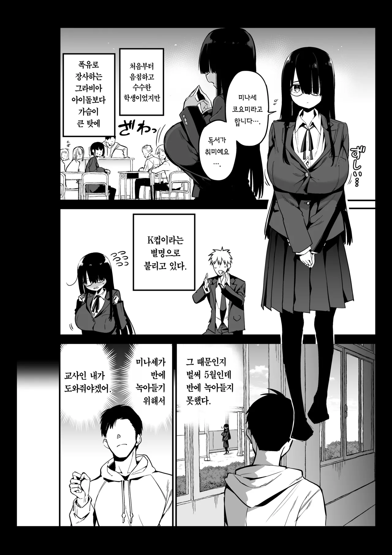 InCha no K Cup-chan | 아싸녀 K컵쨩 page 6 full