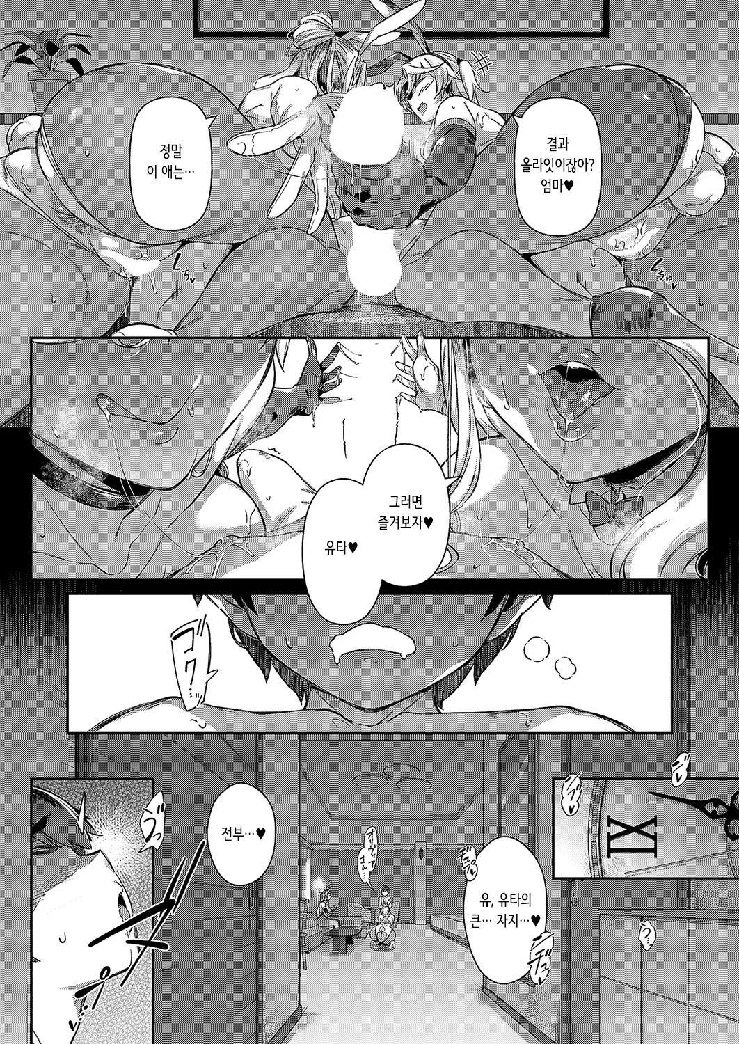 Last Summer~4 page 11 full