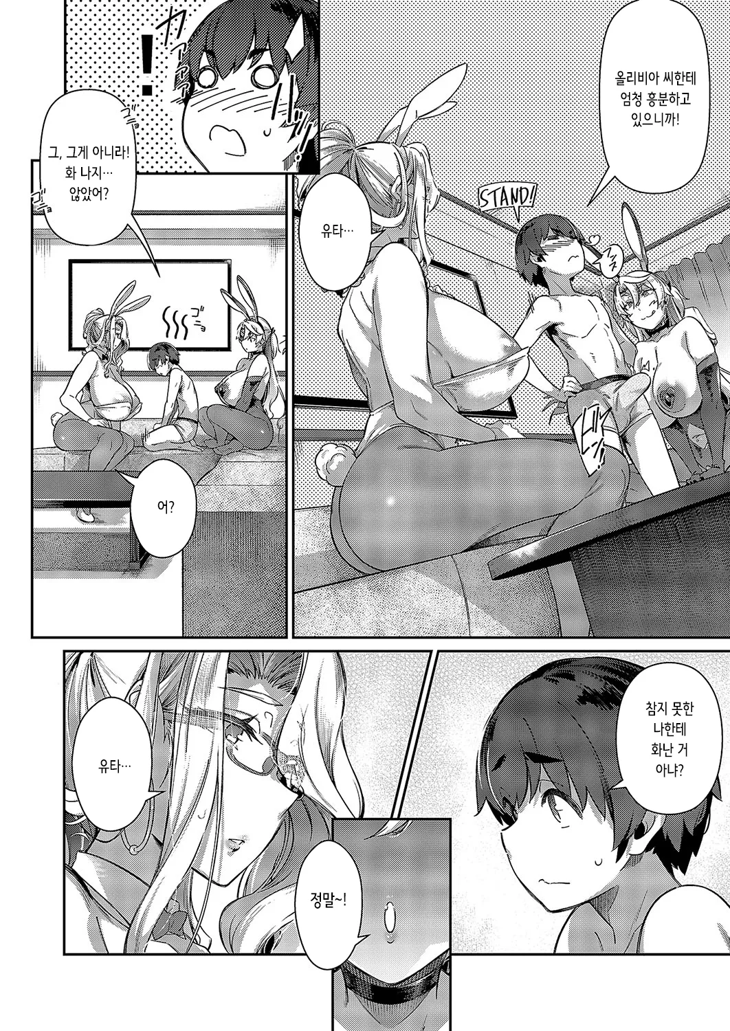 Last Summer~4 page 6 full