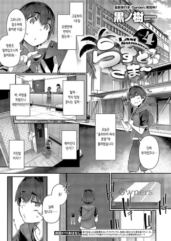 [Kuronomiki] Last Summer~4 (COMIC ExE 52) [Korean] cover