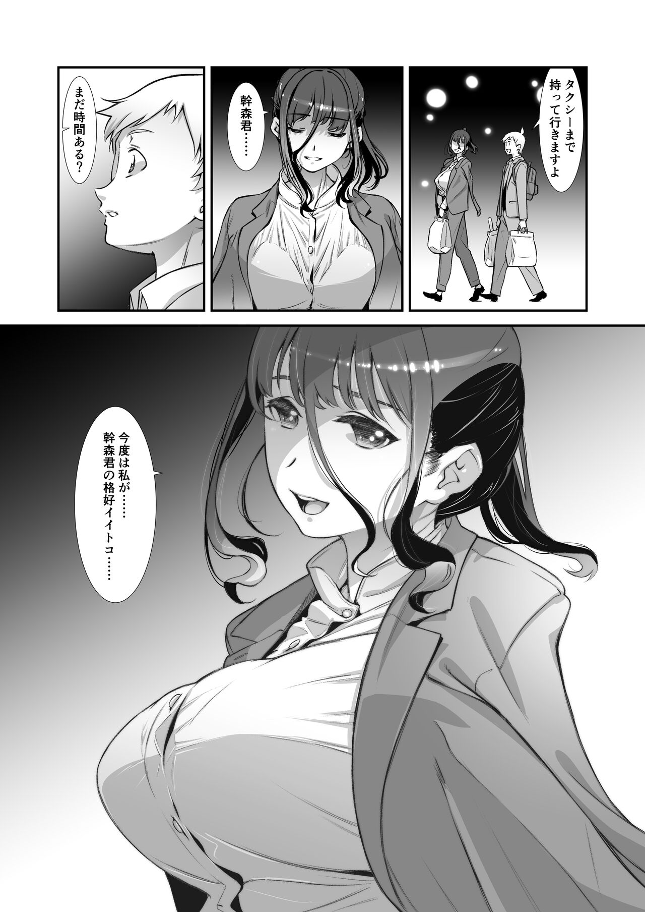 Motto, Choroi, Joushi/ 2 page 11 full
