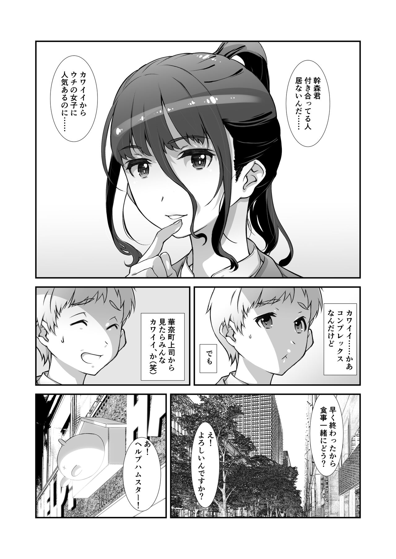 Motto, Choroi, Joushi/ 2 page 8 full